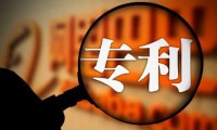 中國國際專利申請量全球第三 兩年內(nèi)將躍居世界首位