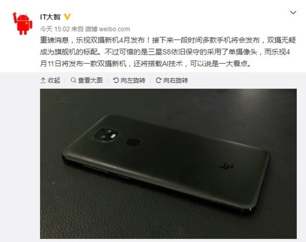 傳樂(lè)視雙攝新機(jī)4月發(fā)布 將搭載AI技術(shù)