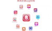 美圖公布2016年業(yè)績(jī) 今年加速進(jìn)軍歐洲南美市場(chǎng)