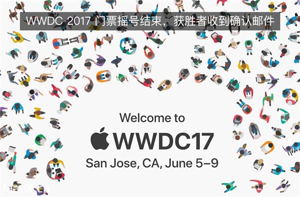 蘋(píng)果WWDC 2017門(mén)票搖號(hào)結(jié)束,獲勝者收到確認(rèn)郵件