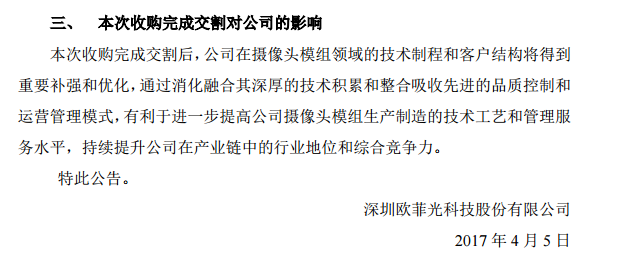 歐菲光收購索尼華南股權(quán)交割完畢 有望借此進入蘋果供應鏈