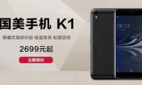 國美手機K1U1發(fā)布 隱藏指紋+虹膜識別