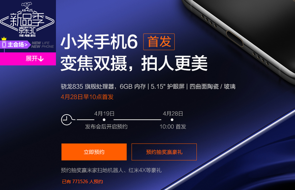 小米6首批線上僅8萬(wàn)臺(tái)？但預(yù)約量太驚人