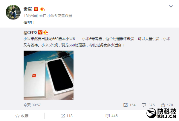 網(wǎng)曝小米6青春版 雷軍發(fā)飆：假的！
