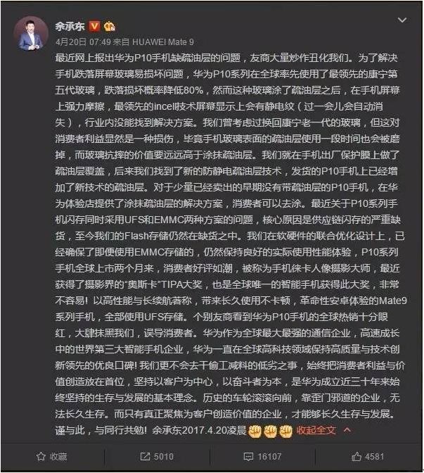 余承東不再“余大嘴”，從三個方面反思華為P10閃存門