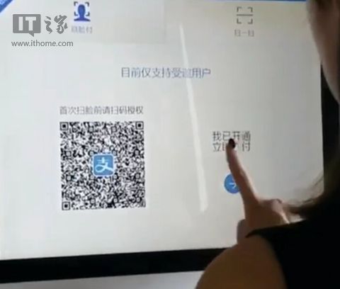 支付寶“刷臉支付”功能曝光：不用錢包手機，靠臉吃飯