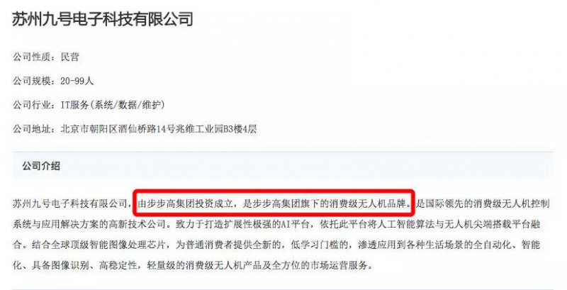 步步高可能也要做無人機了，能否再造下一個OPPO、vivo？