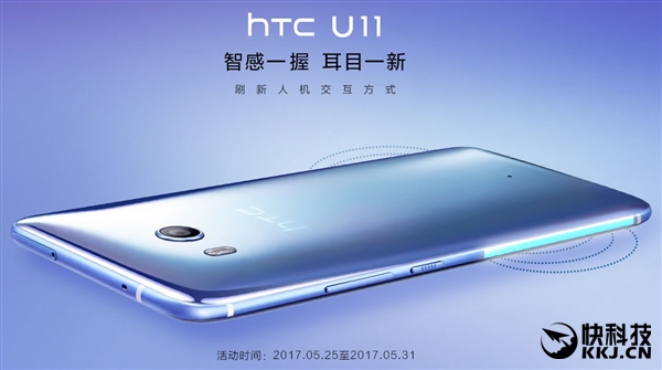 HTC U11正式開賣:驍龍835/4GB/壓感中框