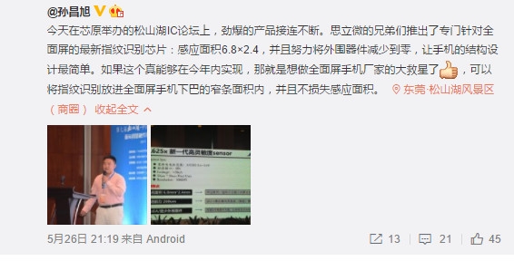 全面屏手機(jī)的救星！國產(chǎn)“窄下巴”高靈敏指紋來了
