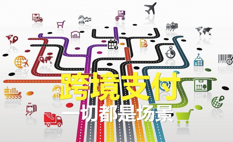 跨境支付這場戰(zhàn)爭，微信支付寶都在怎么打？