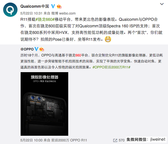 OPPO與高通確有排他協(xié)議：R11獨(dú)家享有驍龍660兩個(gè)月使用權(quán)