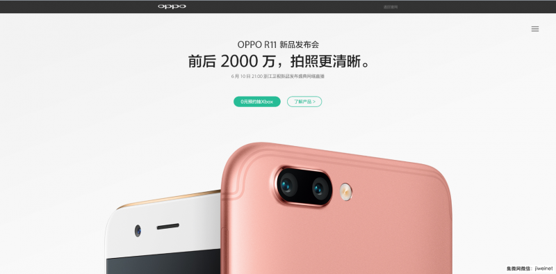 OPPO與高通確有排他協(xié)議：R11獨(dú)家享有驍龍660兩個(gè)月使用權(quán)