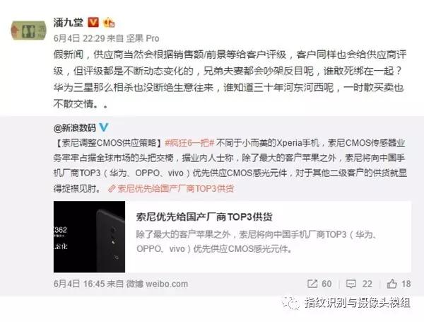 索尼攝像頭只供華為OPPOvivo？業(yè)內(nèi)人士：假的！