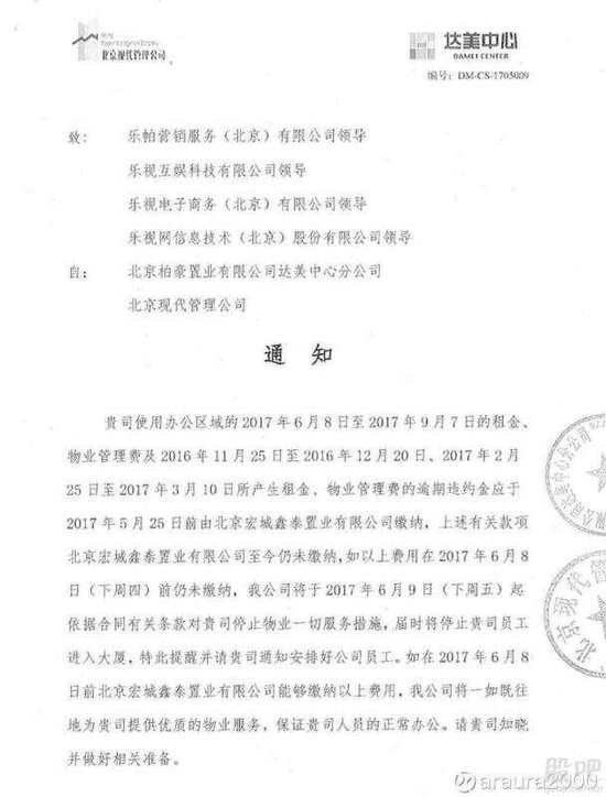 樂視達(dá)美中心拖欠物業(yè)費(fèi)事件已解決，員工正常上班