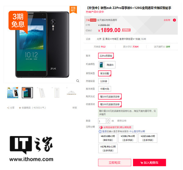 聯(lián)想ZUK手機回應天貓下架：一搶而空，已緊急補貨