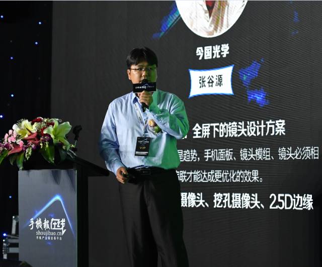 “全面屏全面來襲，屏占比大有所為”高峰論壇圓滿結(jié)束