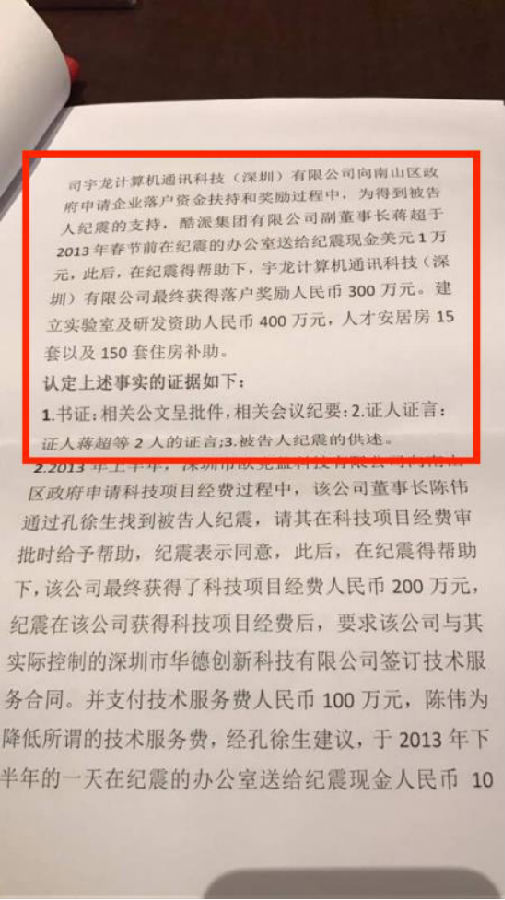 酷派高層涉貪腐案,行賄后獲現(xiàn)金獎勵及住房補貼