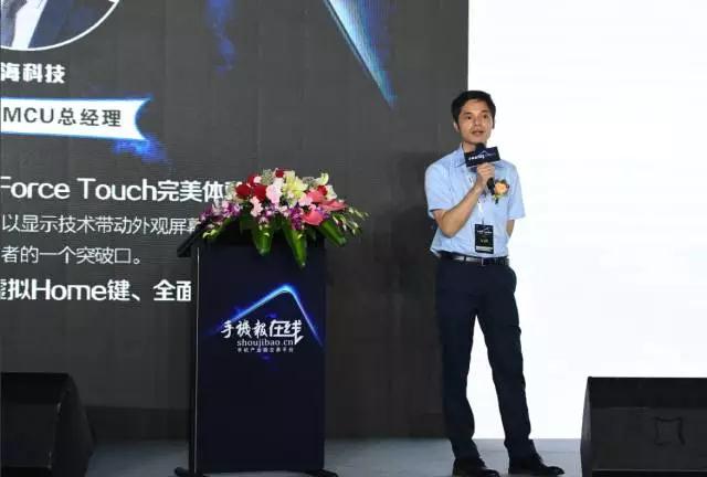 芯?？萍贾x韶波：全面屏Force Touch完美體驗(yàn)解決方案