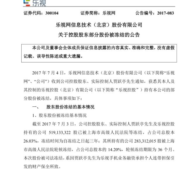 傳賈躍亭合法轉(zhuǎn)移230億到海外 酷派與寶力研發(fā)手機做困獸之斗？