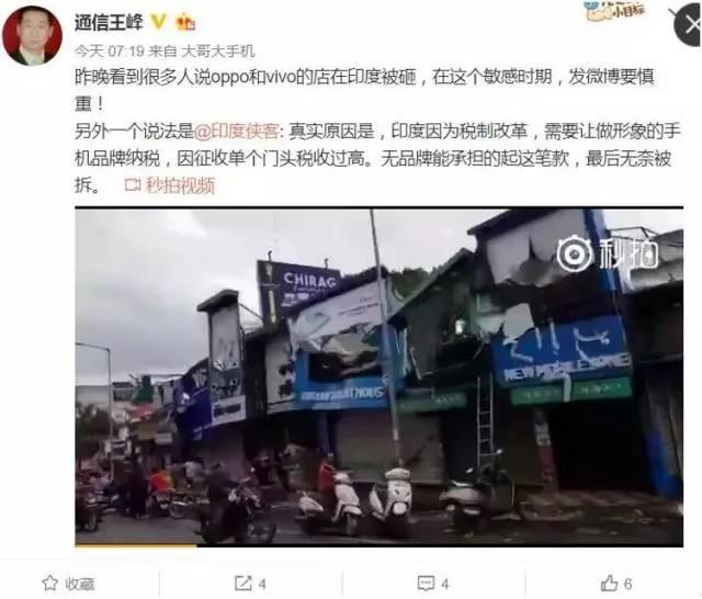 中國(guó)手機(jī)廣告牌在印度被砸？