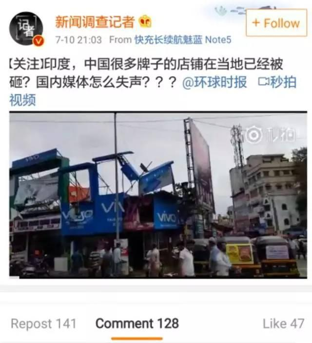 中國(guó)手機(jī)廣告牌在印度被砸？
