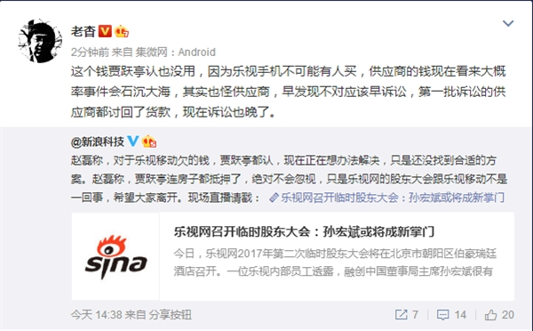 心疼供應商！業(yè)內(nèi)人士：樂視欠的錢多半會石沉大海