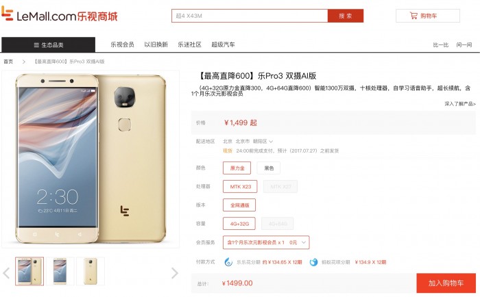 開(kāi)始清倉(cāng)？樂(lè)視手機(jī)國(guó)內(nèi)降價(jià)600，在美國(guó)降幅達(dá)40%