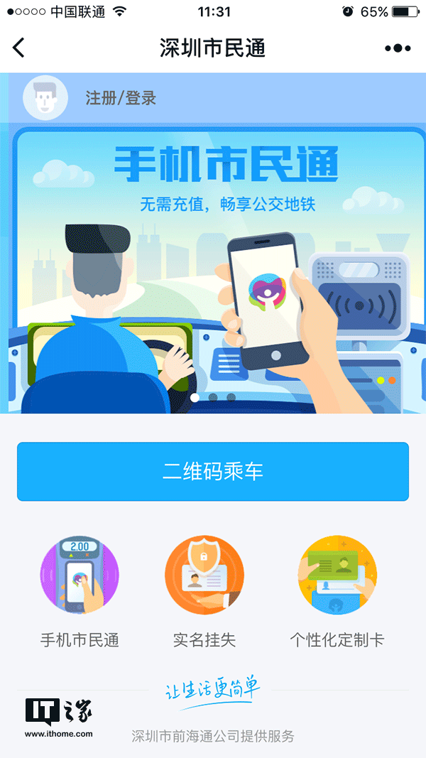 不依賴NFC芯片，深圳實(shí)現(xiàn)微信掃碼坐公交