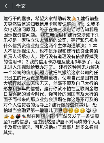 樂(lè)視員工信用卡額度變1元投訴 建行：你在樂(lè)視工作？