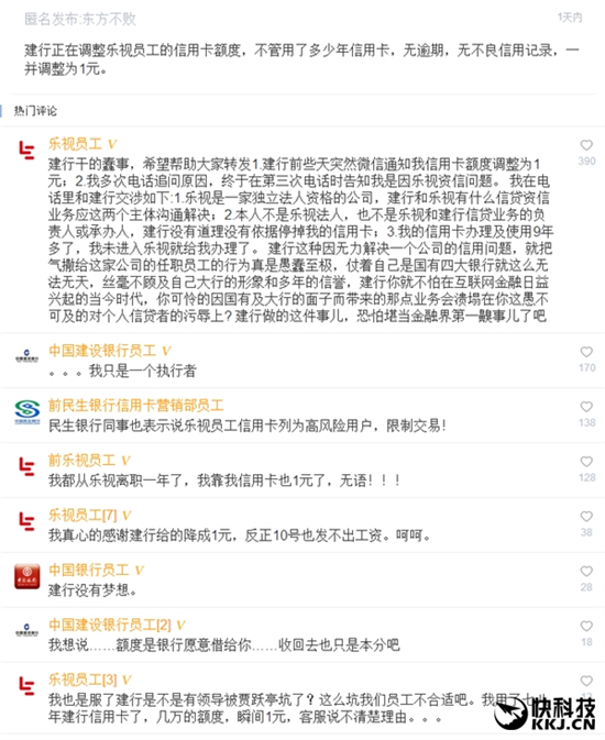 樂(lè)視員工集體悲催！建行信用卡額度瞬間變1元