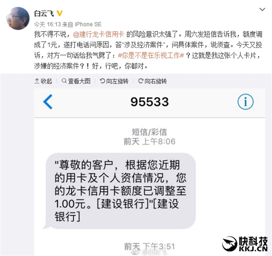 樂(lè)視員工集體悲催！建行信用卡額度瞬間變1元