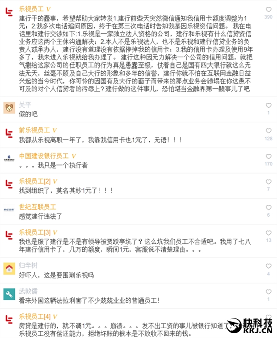 樂(lè)視員工集體悲催！建行信用卡額度瞬間變1元