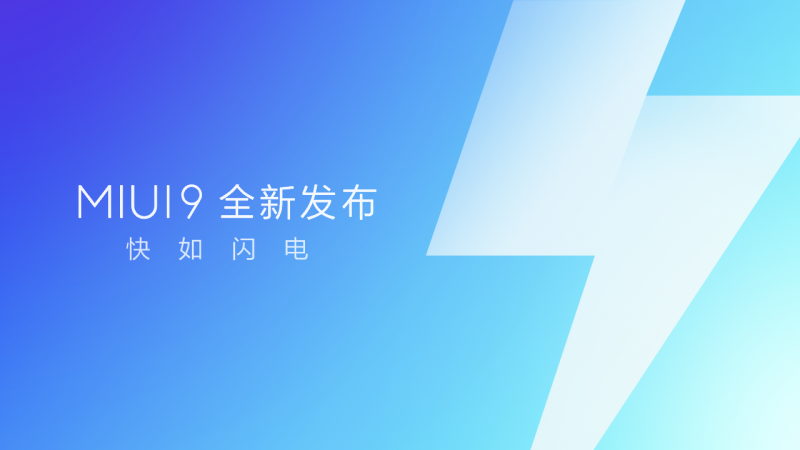 小米發(fā)布全新MIUI9系統(tǒng)，全球用戶突破2.8億
