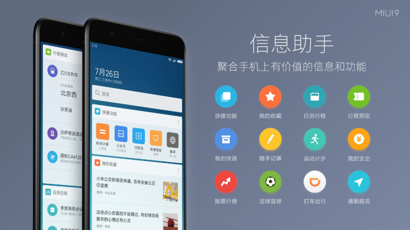 小米發(fā)布全新MIUI9系統(tǒng)，全球用戶突破2.8億