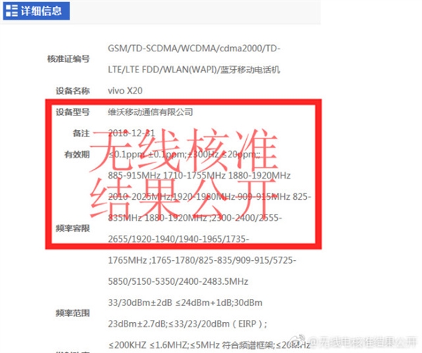 vivo全面屏新機曝光:標配驍龍660