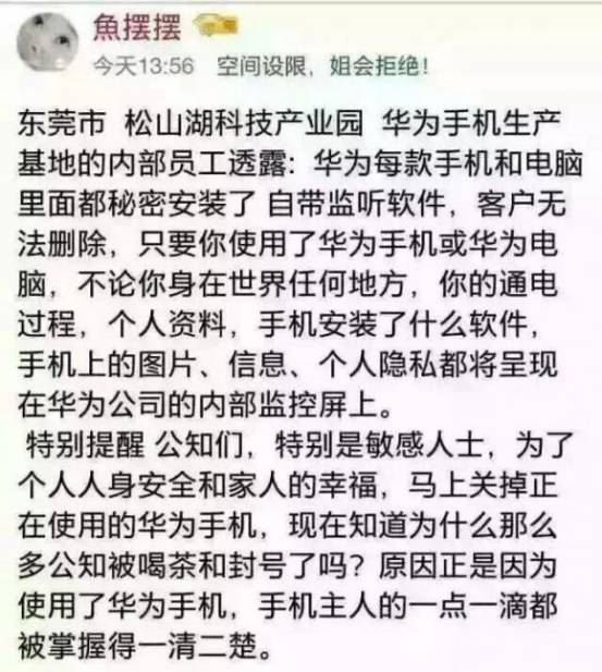 內(nèi)部員工曝華為手機被監(jiān)聽 P10閃存門損失營收上100億