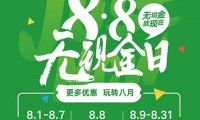 微信支付寶無現(xiàn)金日營銷規(guī)模空前 為啥都著急了