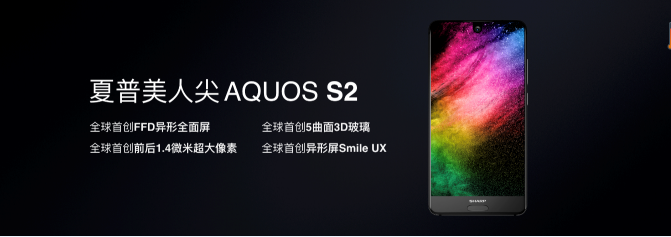 全球首創(chuàng)黑科技，夏普挑戰(zhàn)不可能完成的任務
