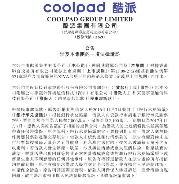 劉江峰：酷派坐擁近100億地產(chǎn) 卻捧著金碗要飯！