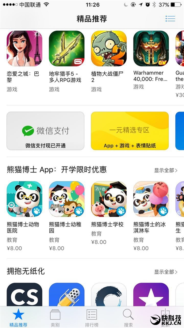 終于接入微信支付！蘋(píng)果攜手騰訊：就是讓你們?nèi)涡再I(mǎi)