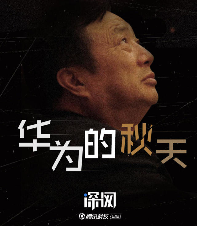 華為的秋天：如何走出增長瓶頸？