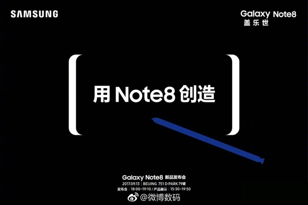三星Note 8邀請(qǐng)函來了 緊跟小米MIX 2和iPhone 8