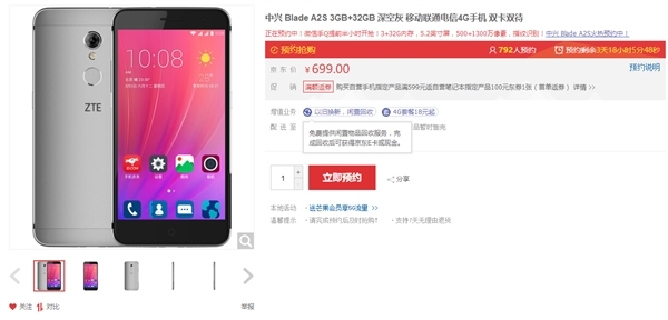 中興A2S手機(jī)發(fā)布:聯(lián)發(fā)科八核處理器+全高清屏幕