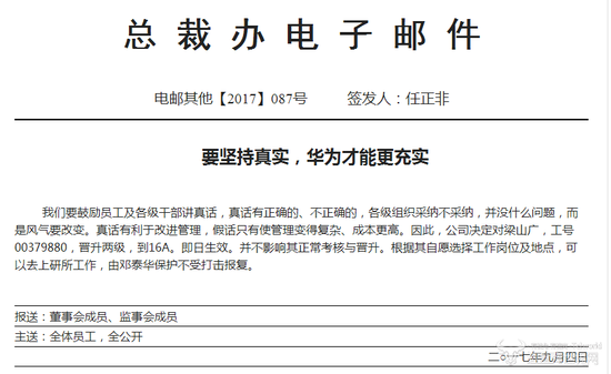 華為對(duì)一名員工連升兩級(jí)專人保護(hù) 竟然只是因?yàn)閯?dòng)了動(dòng)“嘴”
