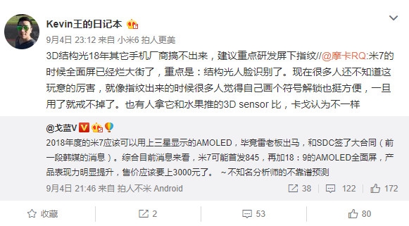 小米7突然曝光：驍龍845全面屏 售價(jià)猛增