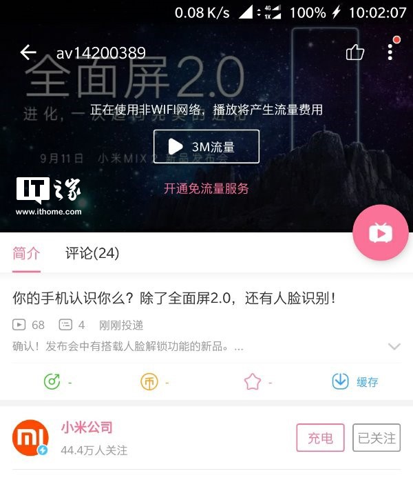 官方確認(rèn)小米MIX 2全面屏手機(jī)支持人臉識(shí)別
