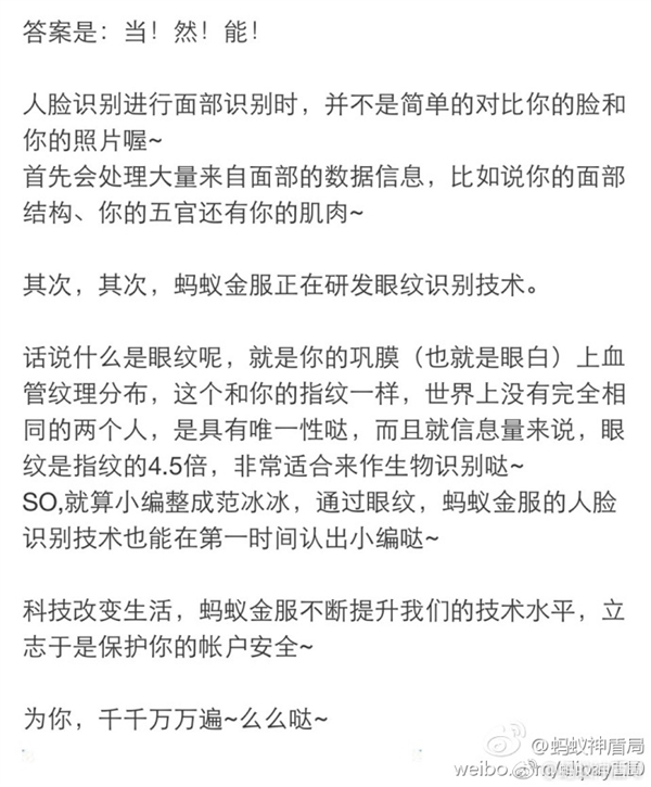 人臉識別卸妝無法識別 支付寶:鳳姐整容成范冰冰也能認(rèn)出