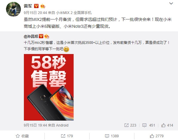 小米MIX 2首次成功挑戰(zhàn)3500元價位！熱度蓋過iP8