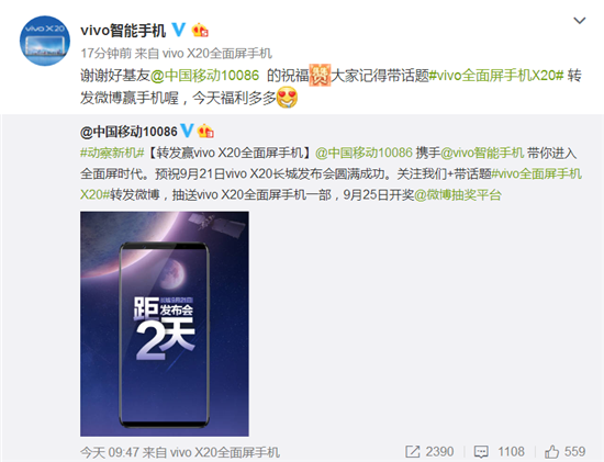 vivo X20發(fā)布會倒計(jì)時兩天，迎來史上最強(qiáng)品牌大聯(lián)動