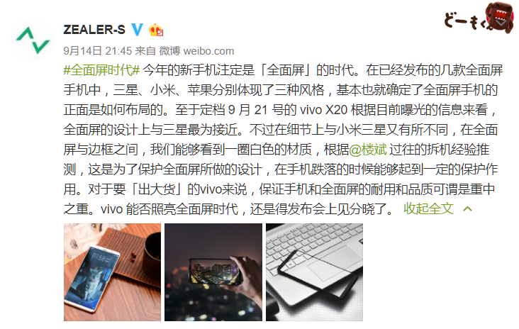 全面屏漸成主流，注重用戶體驗才能占得先機